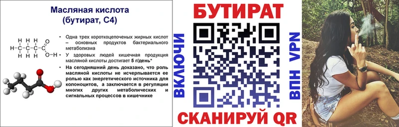 ссылка на мегу ТОР  Севск  БУТИРАТ 99%  купить  